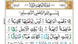 Surah Waqiah Complete Tilawat/Surat Waqiah Complete Tilawat in Beautiful Voice