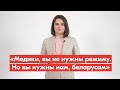 Тихановская поздравила с днём медика: «Спасибо за вашу силу отстаивать себя и заботу обо всех нас»