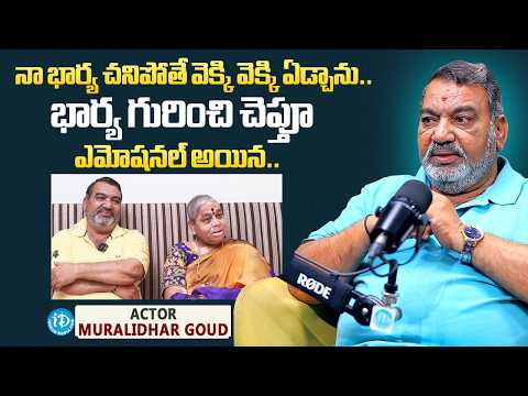 Actor Muralidhar Goud Emotional Words About His Wife's Death & Personal Life Journey | iDream - IDREAMMEDIA