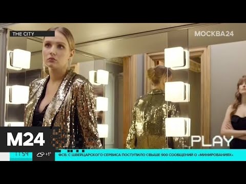 The City: "Магическое искусство", "Папа" и "Содержанки" - Москва 24