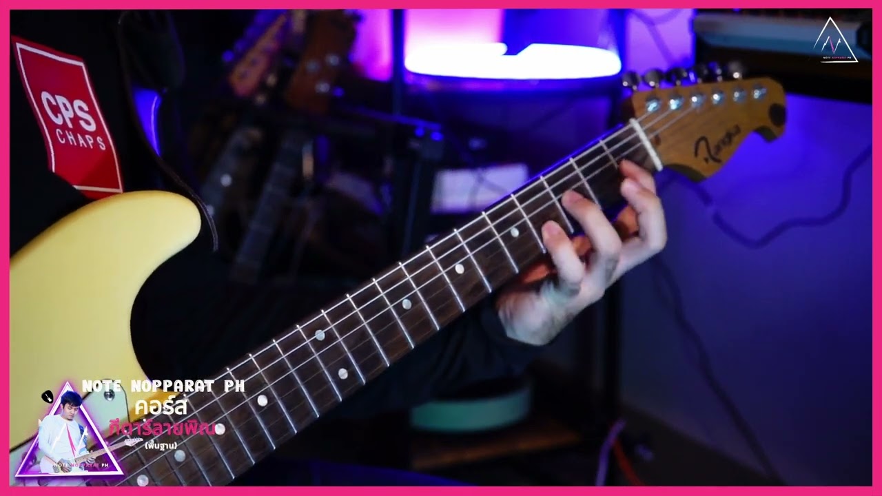 ไหลลาย สาวแหล่บ้านนา (cover