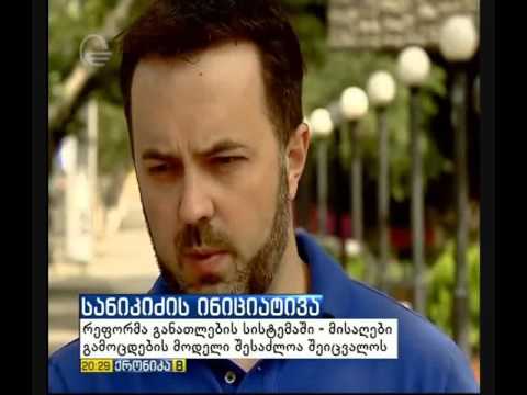 მისაღები გამოცდების სისტემის რეფორმირების შესახებ