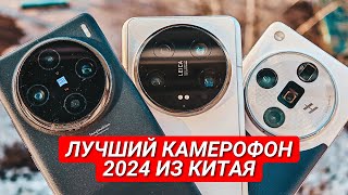 Лучший Камерофон Из Китая. Xiaomi 14 Ultra Vs Vivo X100 Pro Vs Oppo Find X7 Ultra