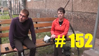 Трезвые Дворы. Братск. выпуск № 152