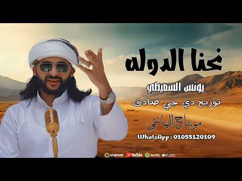 نحنا الدوله 01055120109 الفنان يونس السعيطي ليبيا تصميم اكسبلور لايك متابعه تصميم فيديوهات