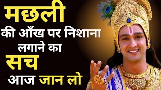 Krishn Mahabharat Updesh Krishna Motivation Speech Motivational Speech 