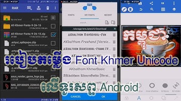 របៀបតម្លើង Font Khmer Unicode  លើទូរសព្ទ Android- how to install font khmer unicode on android