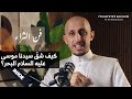 كيف تشكل واقعك كما تريد وتثابر رغم الظروف فن الثــراء 02 مع محمد باوزير كيف تشكل واقعك كما تريد وتثابر رغم الظروف فن الثــراء 02 مع محمد باوزير
