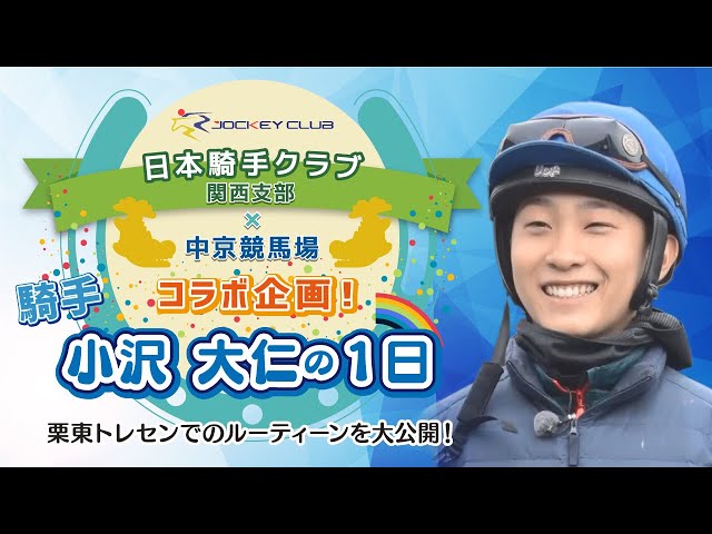 ドロップオブライト　実使用ゼッケン　小沢大仁騎手サイン付き YouTube