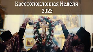 Крестопоклонная неделя 2024 - наше воинское знамя | «Преполовение» (половина) Великого поста: Крест