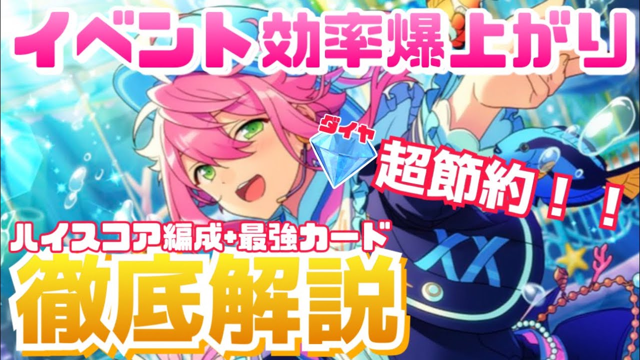 あんスタ】無課金Pは必見！めちゃくちゃお得に走れるfine新曲イベント