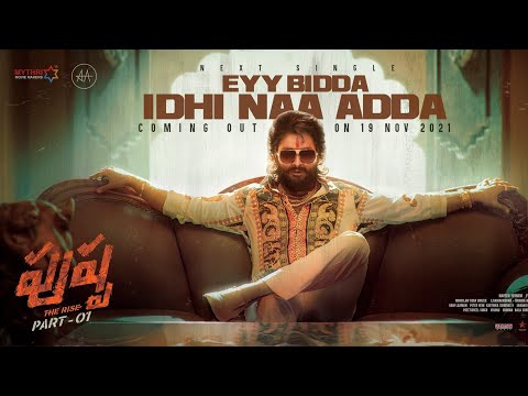 Eyy Bidda Idhi Naa Adda Lyrical Song | Eyy Bidda Idhi Naa Adda Song | Pushpa Songs | Allu Arjun