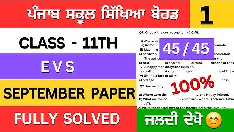pseb class 11th evs september paper solution | class 11th evs september paper 2025 #pseb #solution 