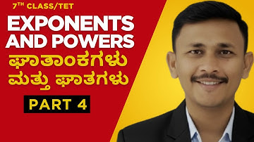 Class 7/TET ಘಾತಾಂಕಗಳು ಮತ್ತು ಘಾತಗಳು – Part 4 | Exponents and Powers Explained in Kannada 