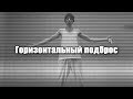 Нунчаку фристайл обучение - горизонтальный подброс