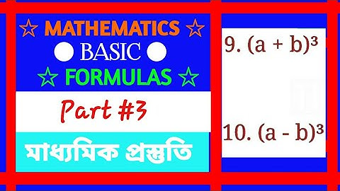#maths_basic_formulas_part_3 | #maths |#mathstricks | #formulas | #basic_maths | #basic_to_advance |