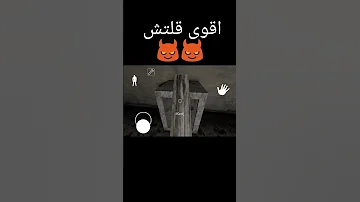 اقوى قلتش في لعبة جراني 1 