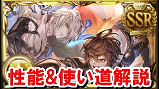 説明が長ったらしくて分かりにくいトリプルゼロの性能と使い道を解説する 【ゆっくり解説/グラブル】