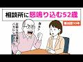 【※注意喚起】相談所をハシゴしてモンスター化する婚活歴10年の52歳男性/クレームを言うためだけにカウンセリングを予約する爺【婚活10年戦士】