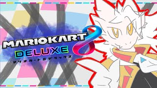 【ドラゴンV】こっそり練習【マリオカート8DX】