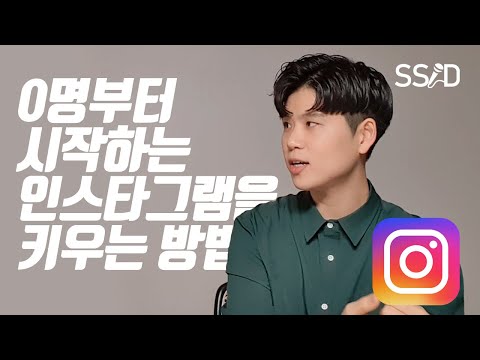 인스타그램 키우는 방법 앤드류 해시태그 인스타 SNS 팔로워키우기 