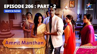 EPISODE - 206 Part 2 | अमृत मंथन | Amrit Manthan | Bairi Behna starbharat