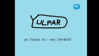 Фраги Криничівських Реклам Ок, 2008-2010 2 Часть