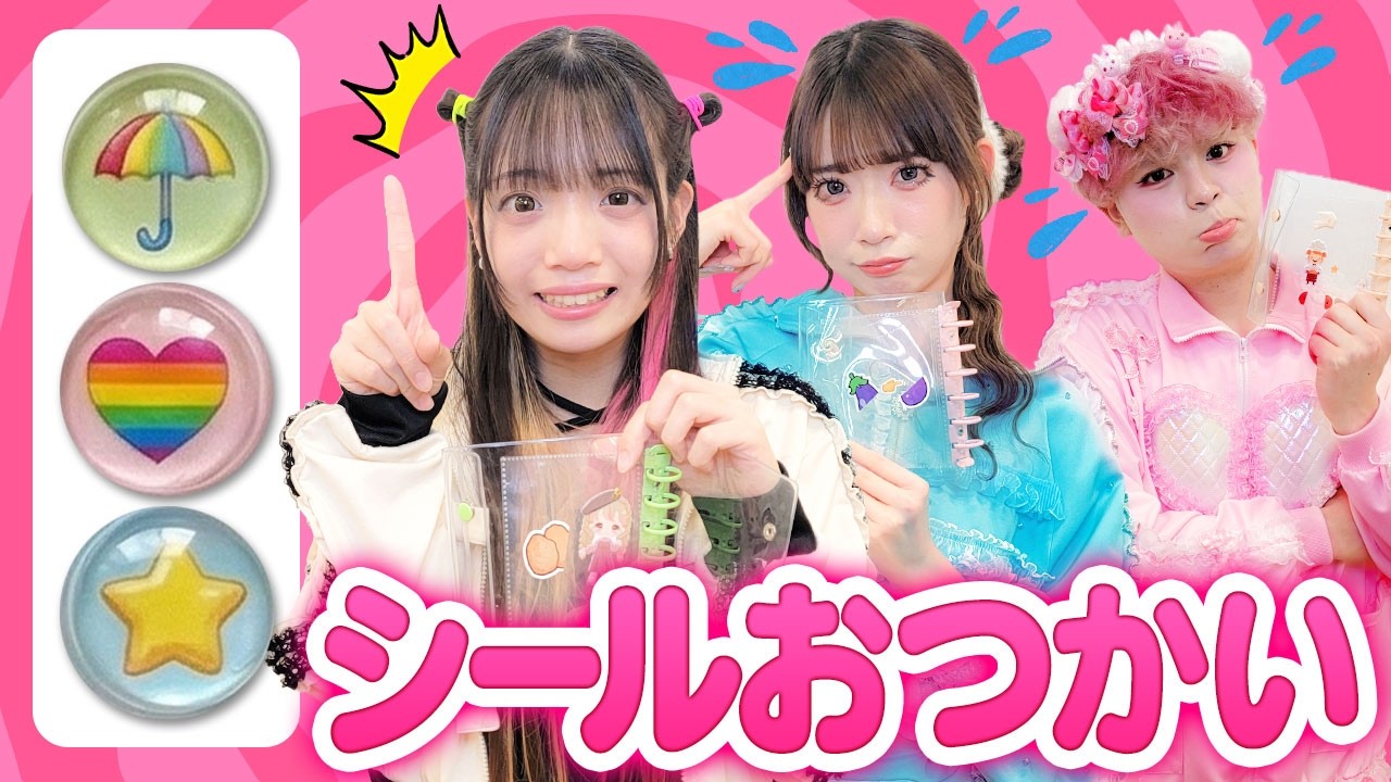 ボンボンちゃん専用★3点 Going on an errand with stickers!? Match only with Bonbon Drop
