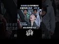 保安自学医学知识,关键时刻竟能救人 #仁心俱乐部 #辛芷蕾 #白客 #shorts #医生