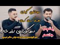 Peshraw Hawrami U Jasm Chuchani 2025 Salyadi Wasta Sangar Washle Gyan Hay Kawe Kawe Zor Shaz 