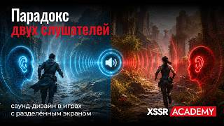 Парадокс двух слушателей: саунд-дизайн в играх с разделённым экраном
