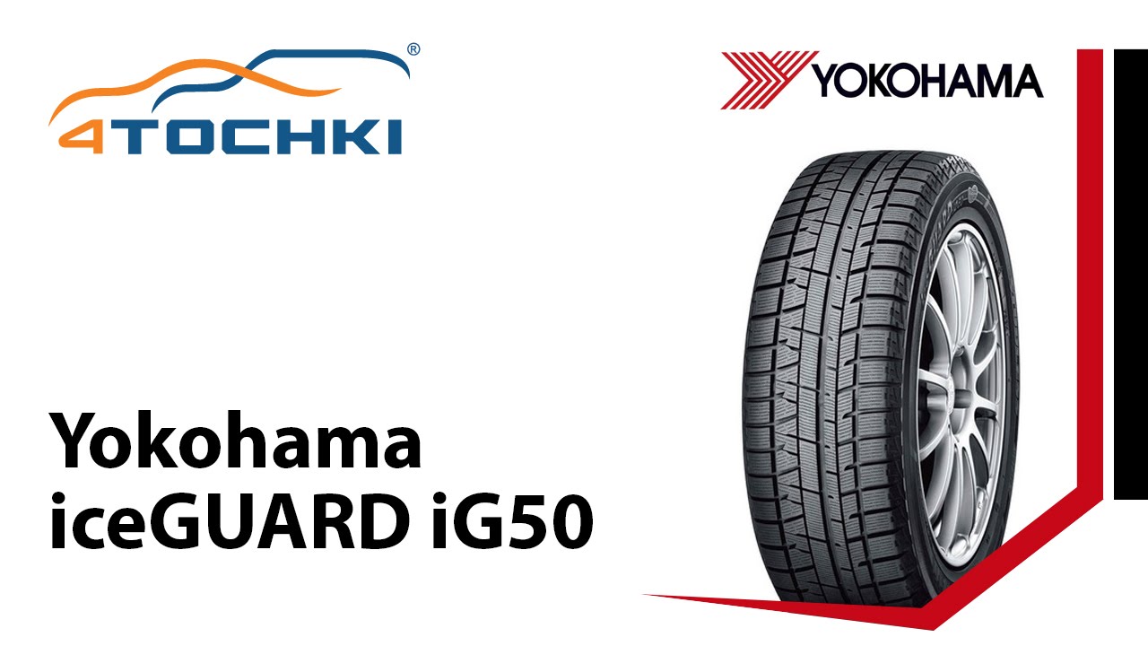 Yokohama iceGUARD IG50