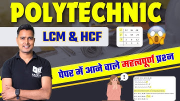 Polytechnic Entrance Exam 2025 : | Math chapter-5  (LCM & HCF) Imortant Question | Raceva Academy