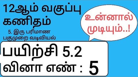 12th Maths Tamil Medium Chapter 5 Exercise 5.2 Sum 5