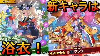 【ドラガリ】やったぜ！！クラウとラトニーの浴衣衣装！（ドラガリアロスト）