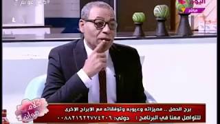 الفلكي محمود الشامي يحذر من العلاقة بين انثى الحمل ورجل العقرب لهذه الاسباب..