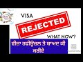 What to do after visa refusal I Reapplying Canada visa after refusal I After how long we can reapply