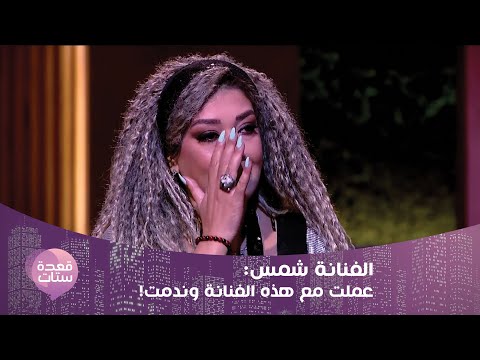 الفنانة شمس تنهار بالبكاء على الهواء بسبب والدتها مش عارفة أحب الحياة وإنت مش فيها