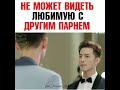 Не может видеть любимую с другим парнем / Дорама: Моя девушка - инопланетянка