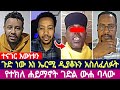 ተናገር እውነቱን ጉድ ነው እነ ኤርሚ ዲያቆኑን አስለፈለፉት የተክለ ሐይማኖት ገድል ውሐ ባላው ተናገር እውነቱን ጉድ ነው እነ ኤርሚ ዲያቆኑን አስለፈለፉት የተክለ ሐይማኖት ገድል ውሐ ባላው