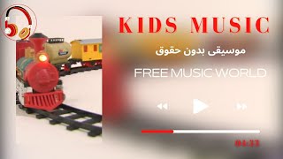 موسيقى مرحة للأطفال بدون حقوق طبع ونشر 2021 | Royalty free music