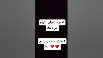 سورة البقرة كاملة بصوت الشيخ اسلام صبحي ❤️ ❤️ #اكسبلور #لايك #تيك_توك
