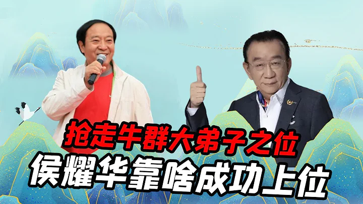 How did Hou Yaohua succeed in taking the position ...