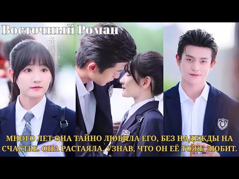 Много лет она тайно любила его, без надежды на счастье. Она растаяла, узнав, что он её тоже любит.