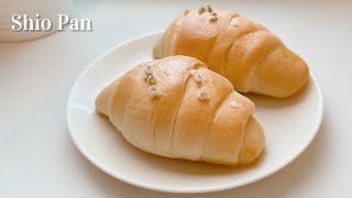 Shio Pan ชิโอะปัง ขนมปังเกลือ หอมๆนุ่มๆ สูตรนวดมือ มือใหม่ก็นวดได้