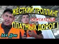 М-4 Дон🔥"Жёсткий троллинг обитателей платных дорог !"🔥