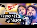 Mada Re Mada Tu Sahara || Humane Sagar & RS Kumar || Trendy Sad Song || Enewsodia