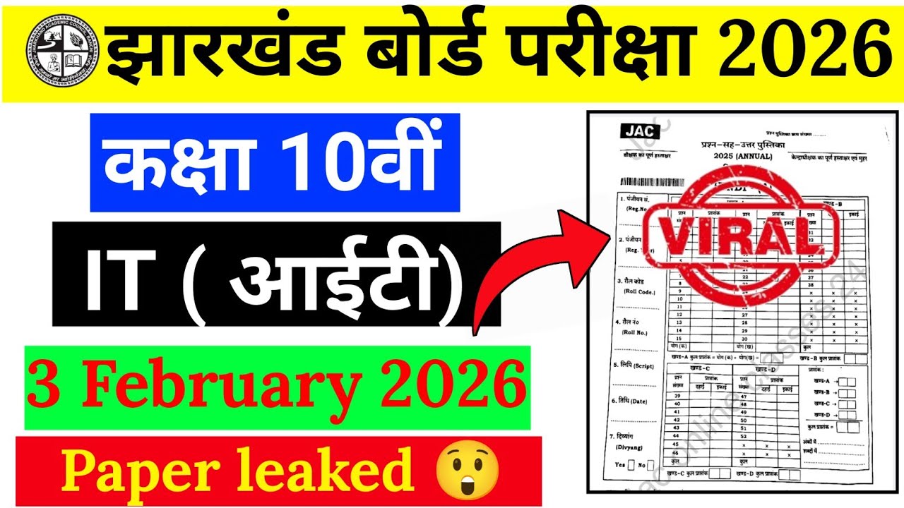 Class 10 IT/ITES Question Paper 2026 JAC Board || IT important Question Answer