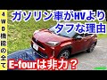 ヤリスクロス 【生き残るならガソリン車だ】4WD機能を全て！ハイブリッドE-fourとガソリン四輪駆動の仕組みと機能には差がある！ In公道試乗会