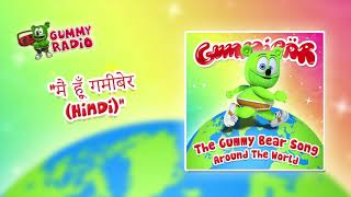 The Gummy Bear Song Hindi (मैं हूँ गमीबेर) [AUDIO TRACK] Gummibär The Gummy Bear